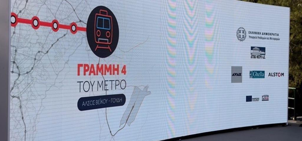 Πώς θα αλλάξει την Αθήνα η Γραμμή 4 του μετρό  Πώς θα αλλάξει την Αθήνα η Γραμμή 4 του μετρό